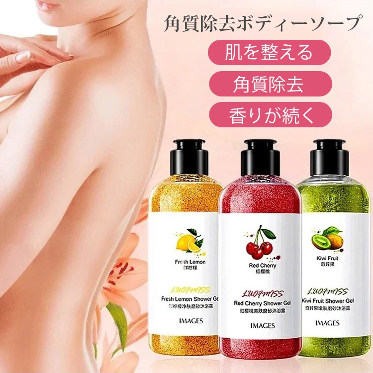 粒入りボディーソープ