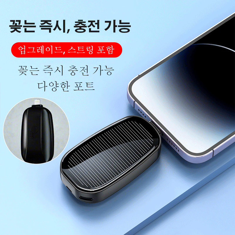 태양광 키홀더 보조배터리