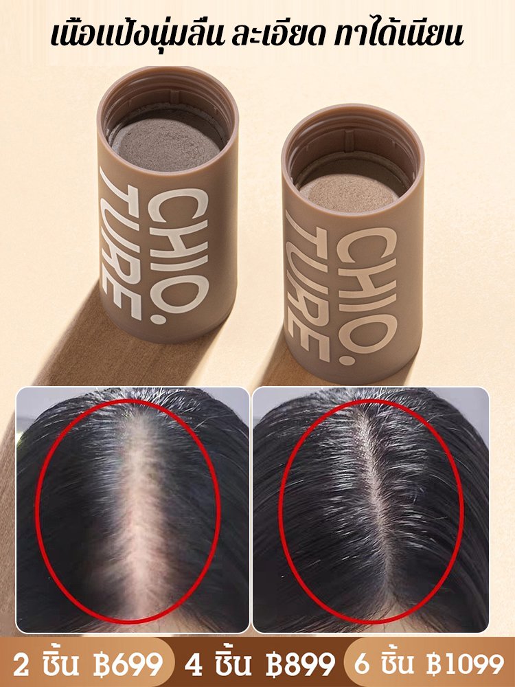 แฮร์แชโดว์ ปิดเหม่ง แบบแท่ง