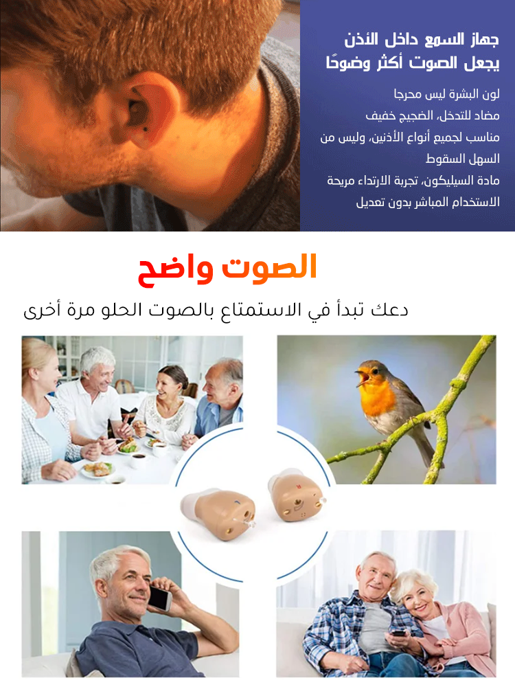 جهاز المساعدة على السمع بتكبير الصوت مزدوج للحد من الضوضاء