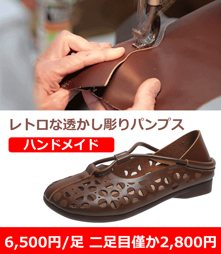 レトロな透かし彫りパンプス