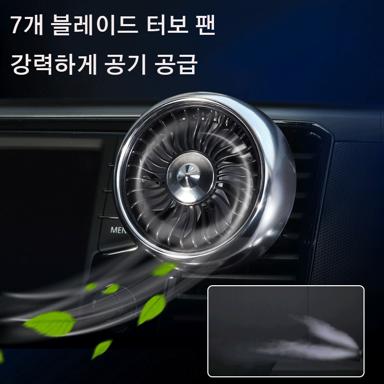  2in1 공기순환 무드등 (냉각+분위기) 1+1즉시할인【7색 마법 차량용】