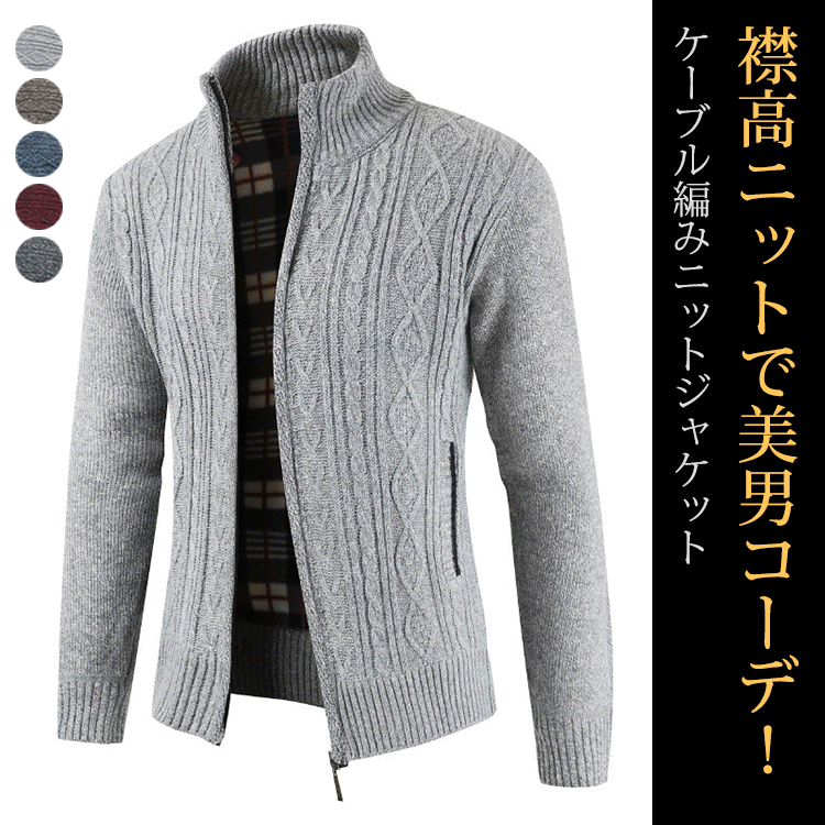 ケーブルニット