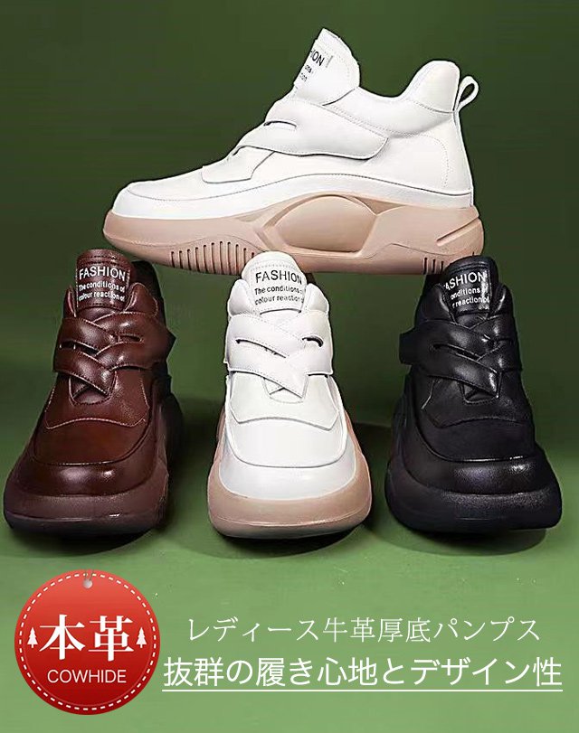 レディースマジックテープ厚底スニーカー