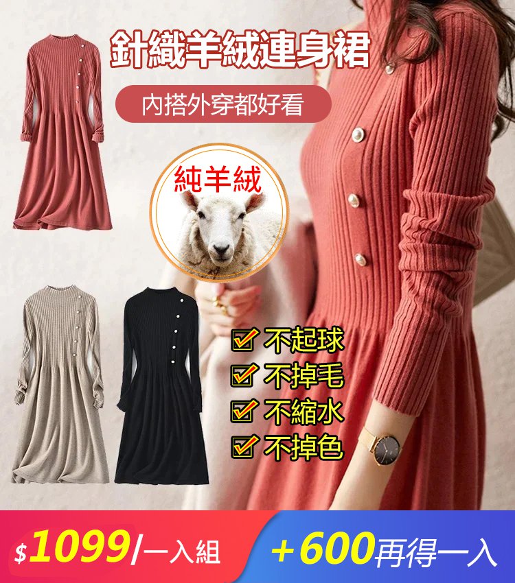 針織羊絨連衣裙