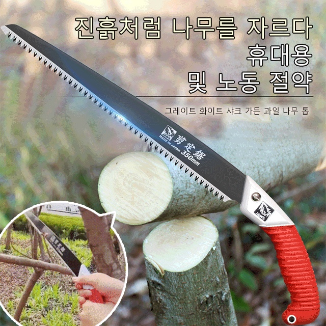 그레이트 화이트 샤크 가든 과일나무 톱