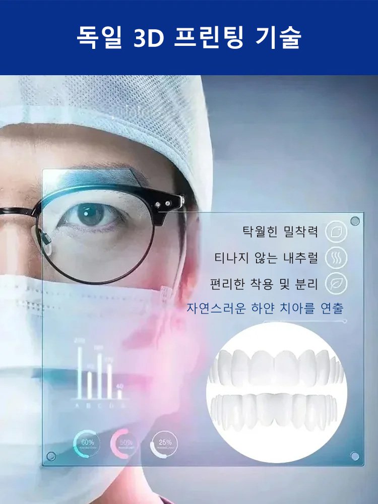 화이트닝 인조 마우스피스