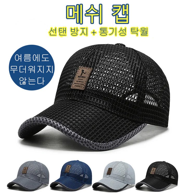 통기 캐주얼 차양모