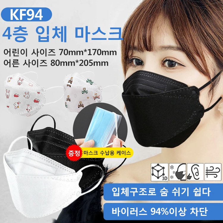 KF94마스크