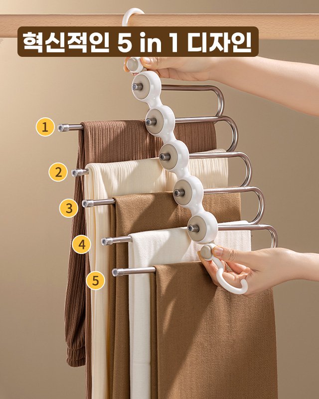 다기능 접이식 바지걸이