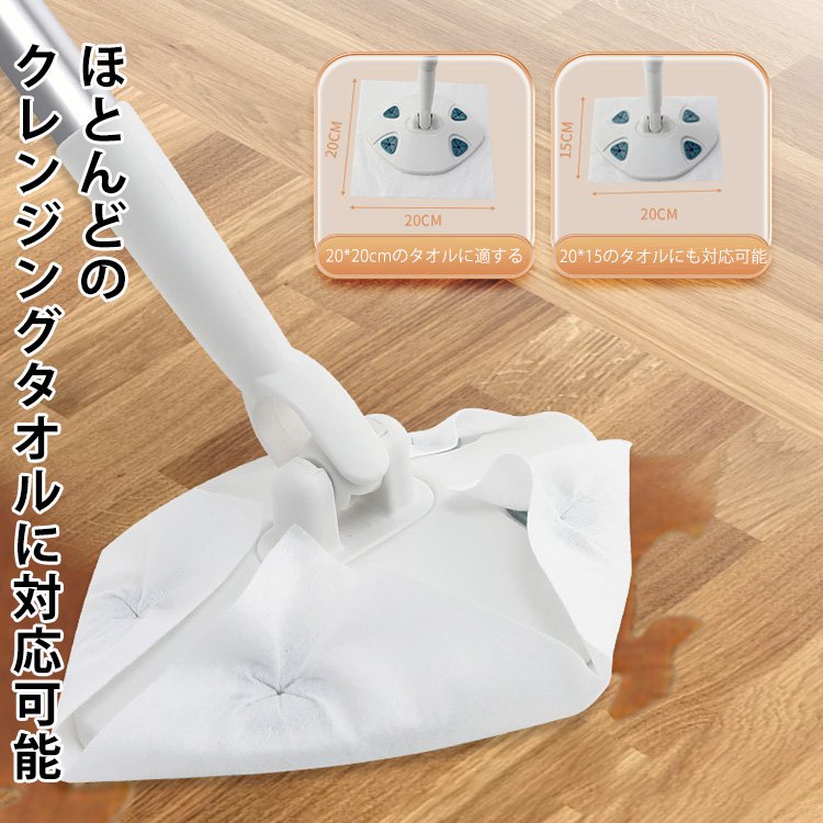 クレンジングタオルモップ