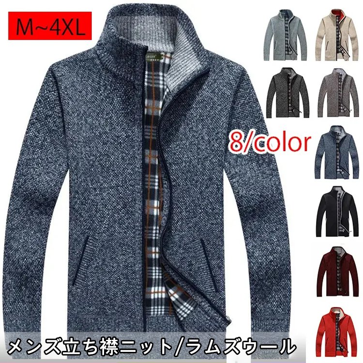メンズ立ち襟ニット