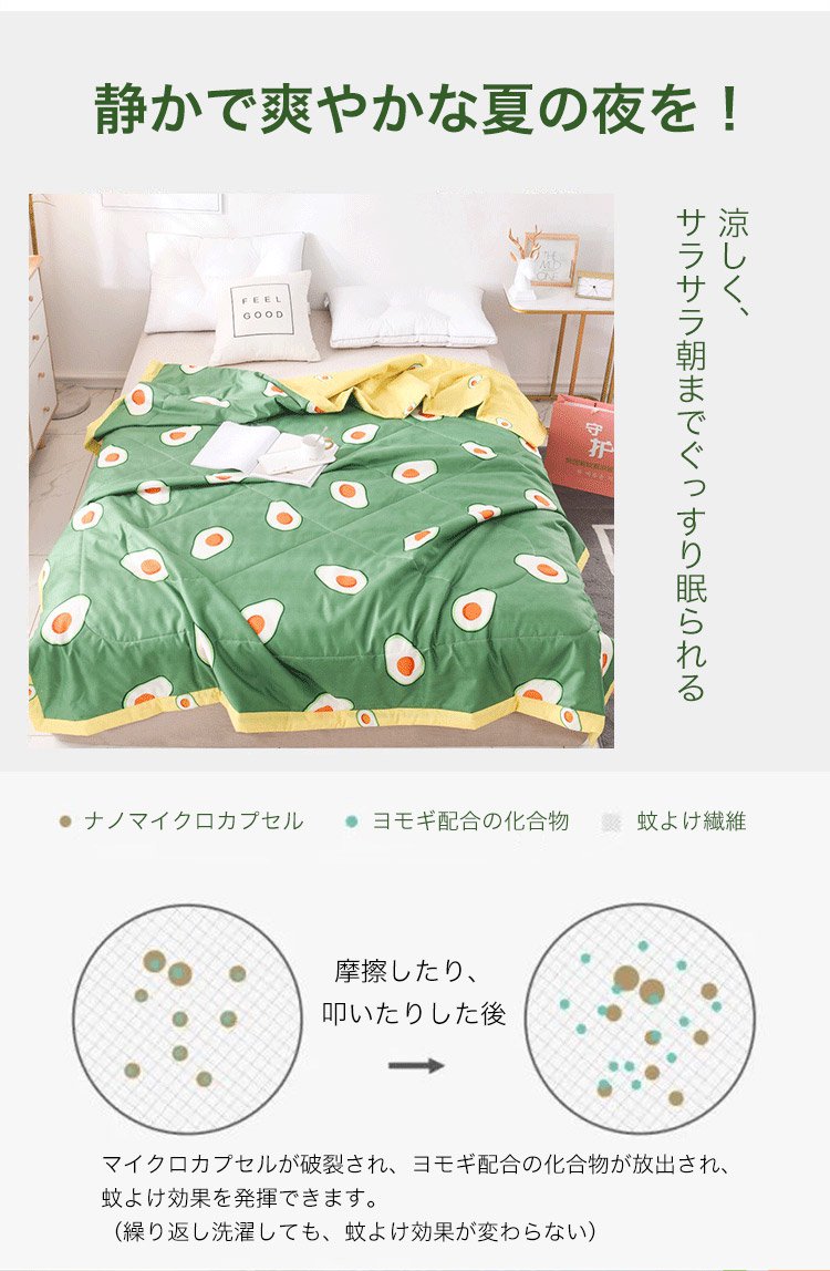 蚊よけ肌掛けふとんの全体画像