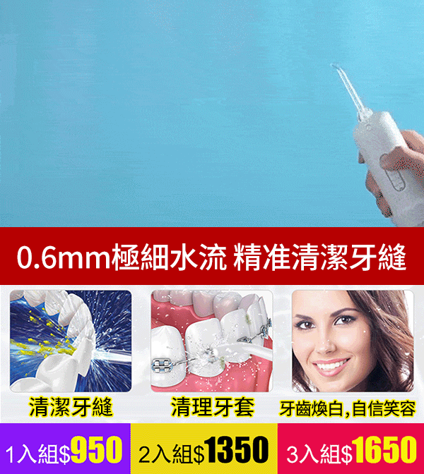 【深層清潔牙齒】智慧可擕式沖牙器