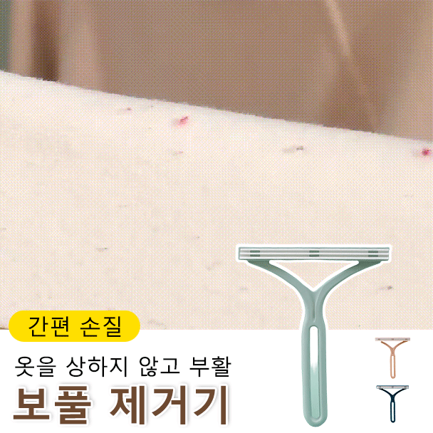 【1초 만에 보풀 제거, 옷 손상 없음】보풀제거기
