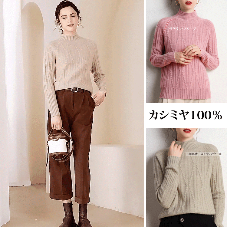 【オーストラリア産カシミヤ100％】レディースモックネックニット