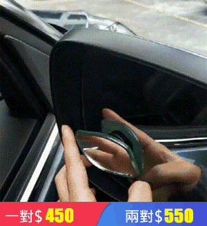 加大視線菱形盲點倒車鏡