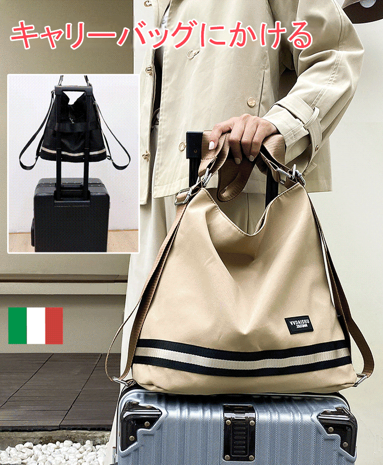 5wayトラベルバッグ