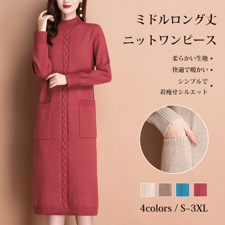 ミドルロング丈ニットワンピース