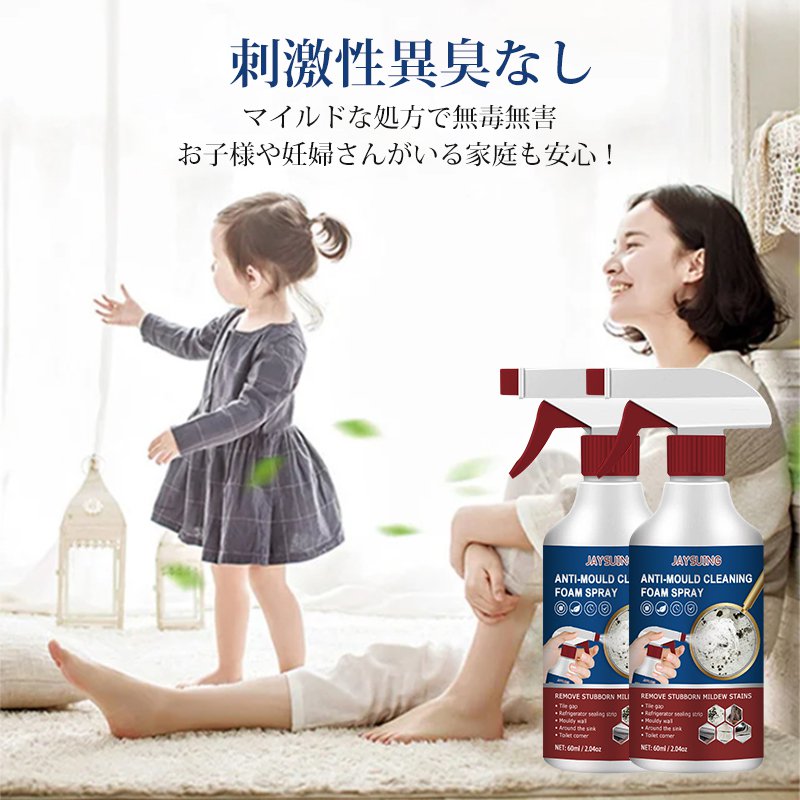 期間限定の2つ購入で1つ無料！(50%オフ+送料無料)【カビ除去剤】15日間無料試用！