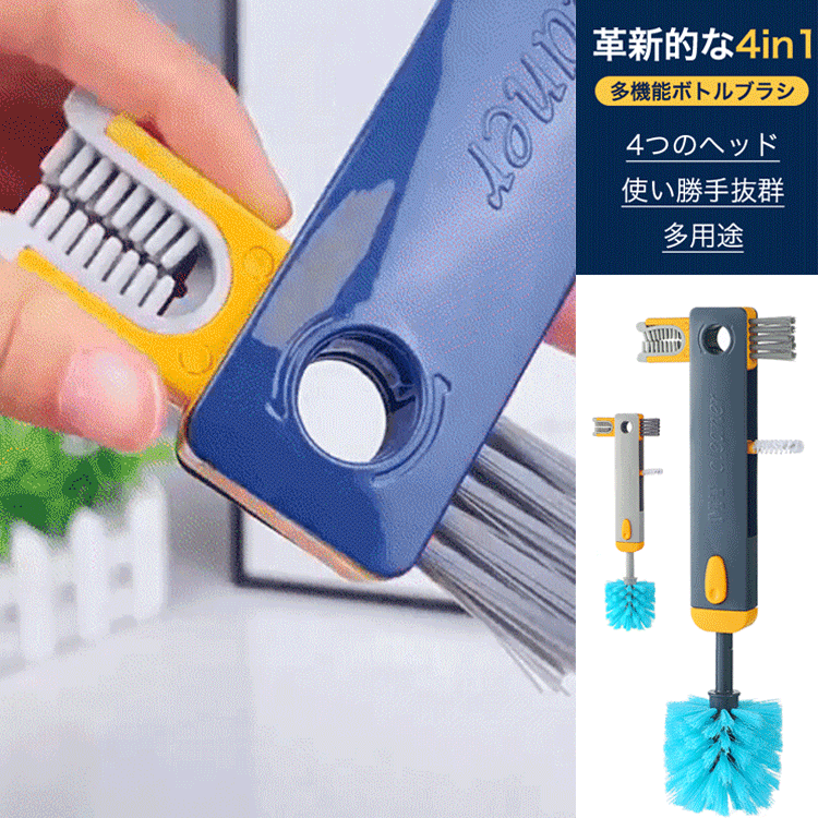 4in1伸縮式ボトルブラシ