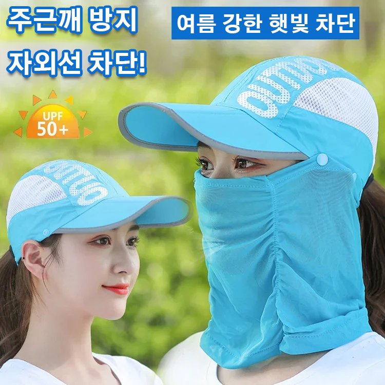 페이스 커버  썬캡