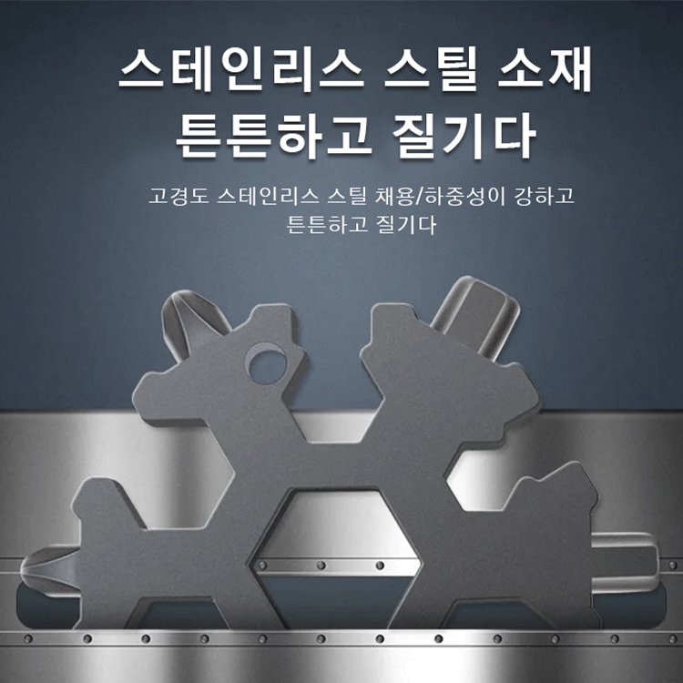 만능 육각 눈꽃 렌치