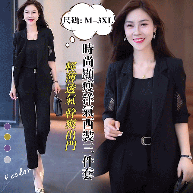 時尚顯瘦洋氣西裝三件套