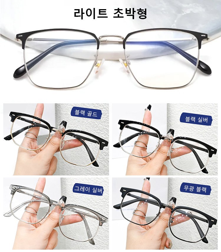 남녀통용 하이비주얼 원근양용 블루라이트 방지 반무테 근시경