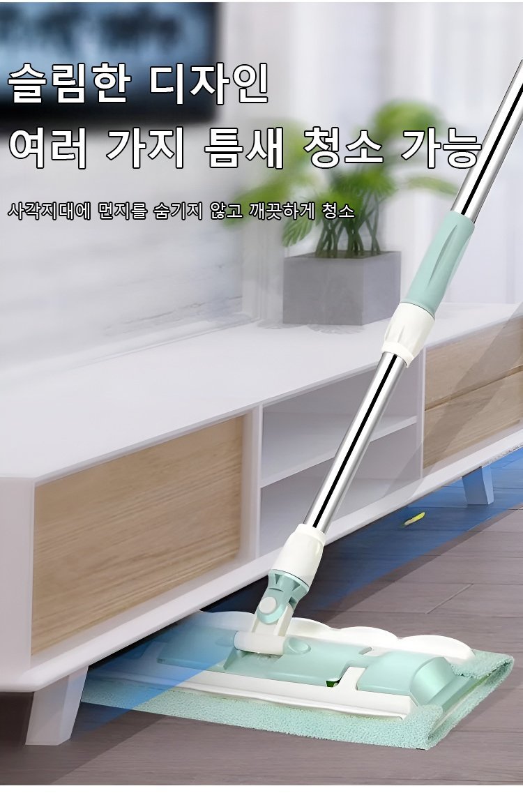 거실에서 사용하는 프리 대걸레