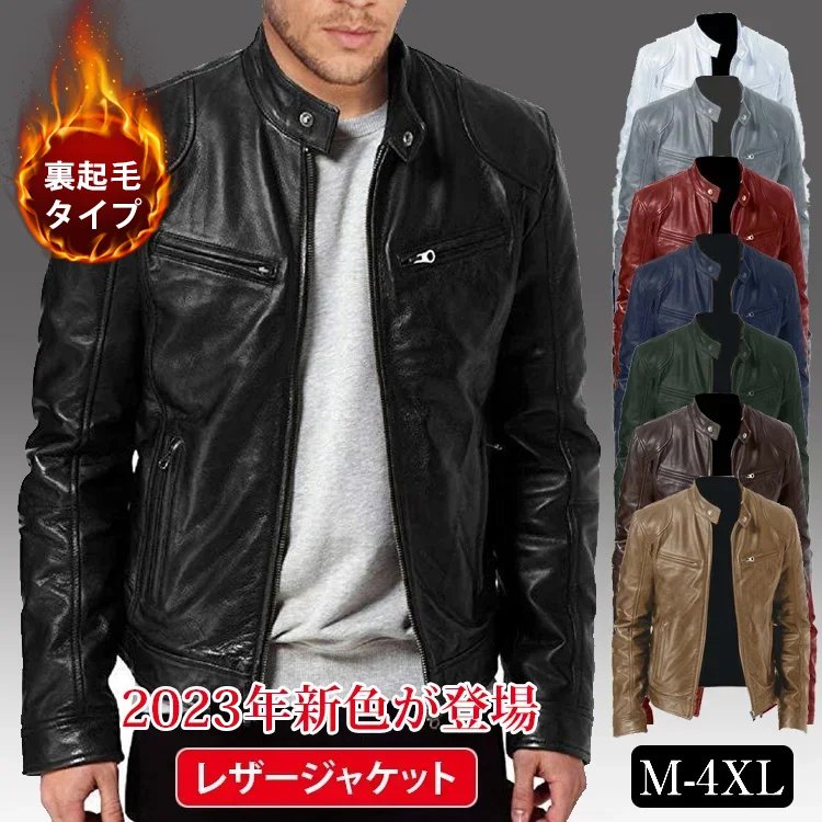 レザージャケット