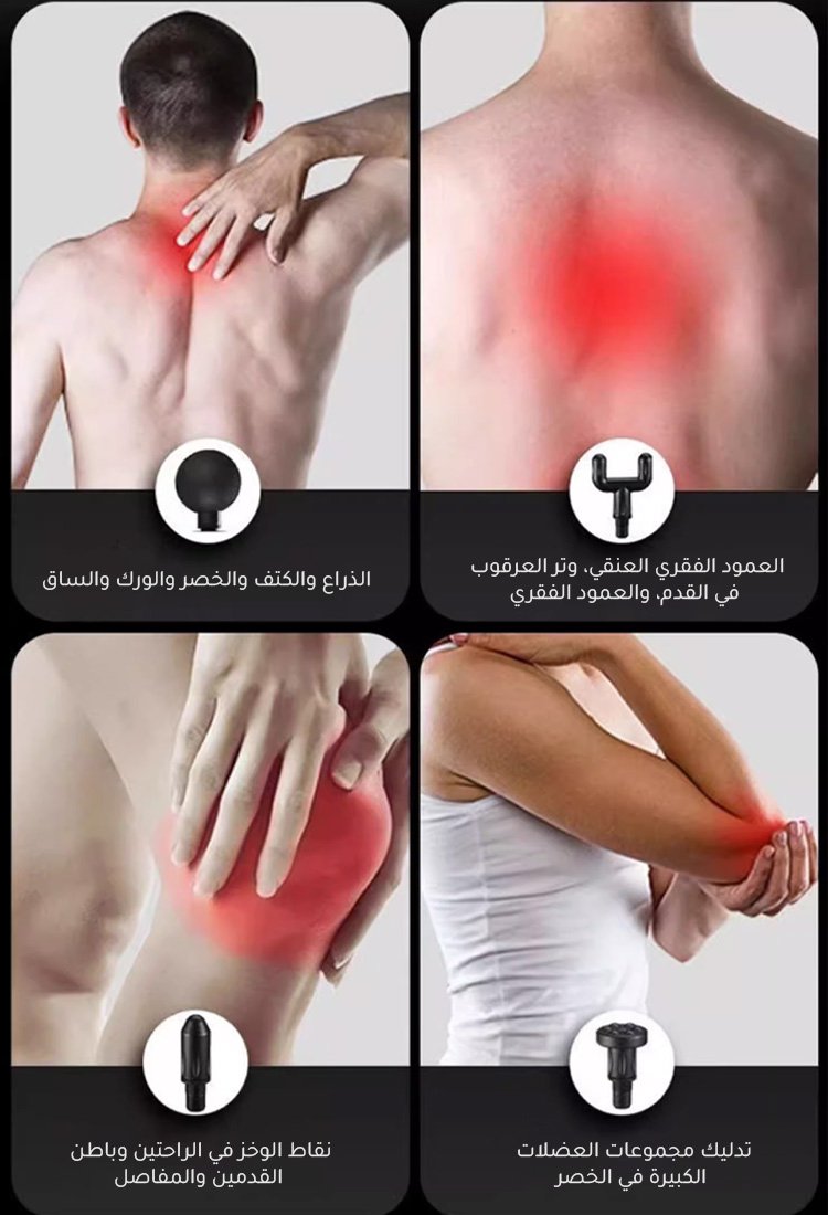 جهاز التدليك الألماني الراقي لاسترخاء العضلات