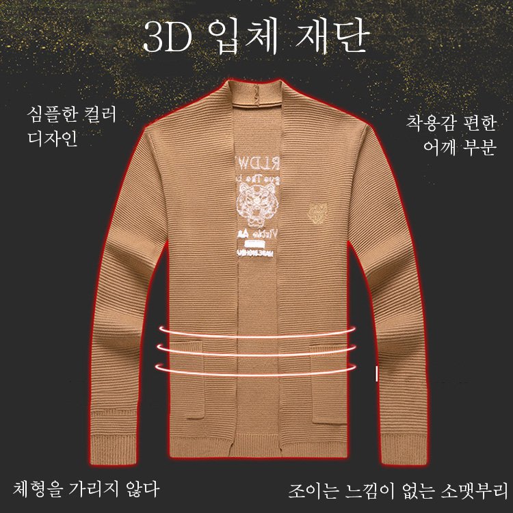 호랑이 자수 가디건