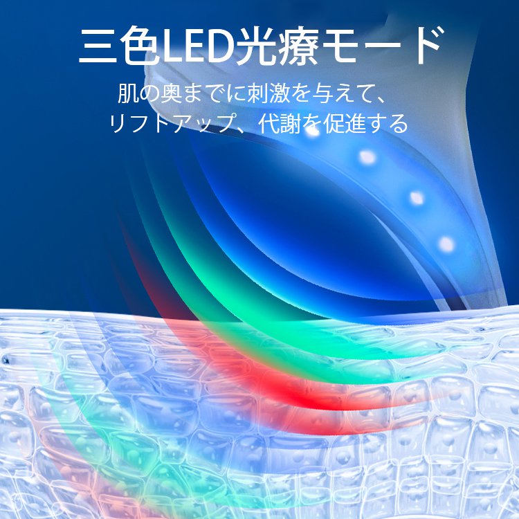 リフトアップシワ改善美顔器