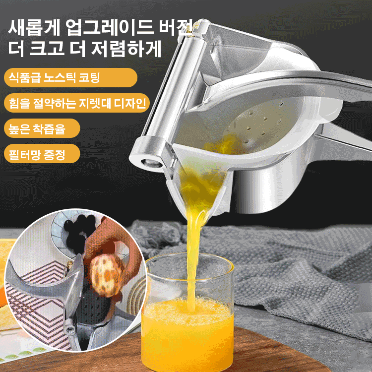 【오리지널 맛】다기능 수동 착즙기