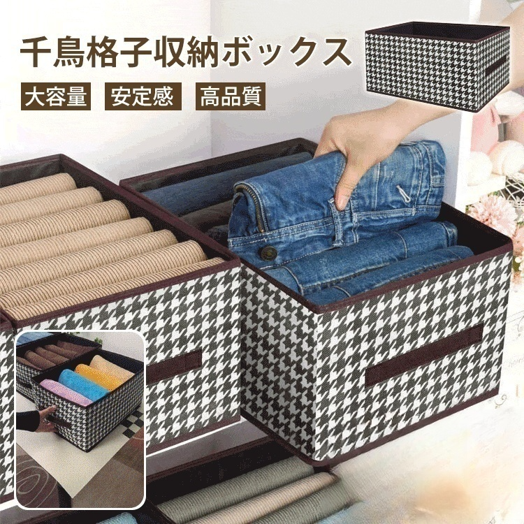 千鳥格子折りたたみ式収納ボックス