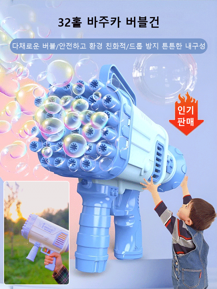 틱톡 대인디 32홀 바주카 버블건