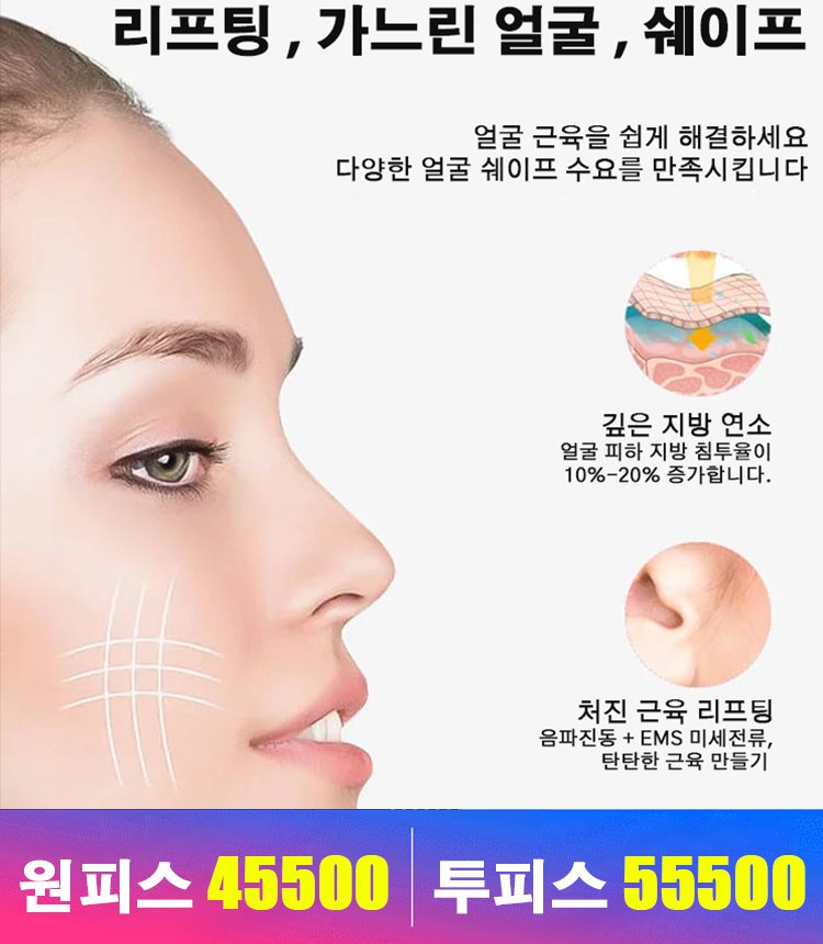  리프팅 및 퍼밍 초음파 마사지 V라인 얼굴 기기