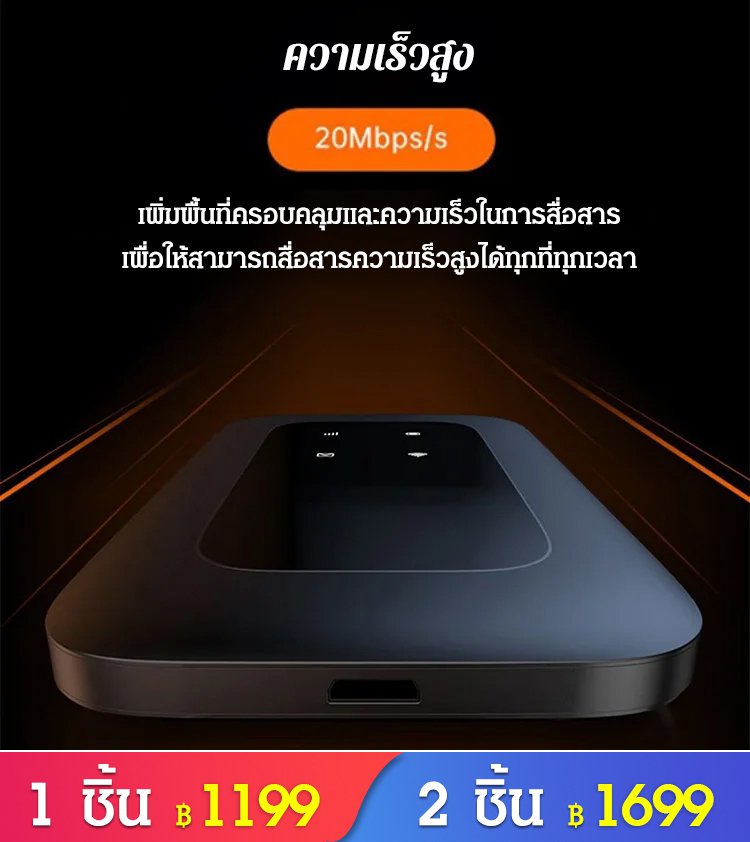 พ็อกเก็ตไวไฟ