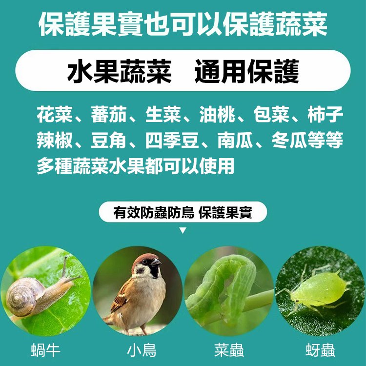 防蟲防鳥瓜果透氣網袋