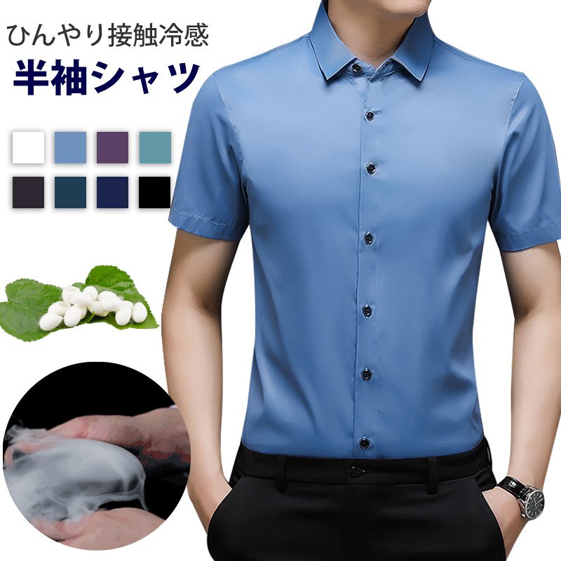 接触冷感半袖シャツ