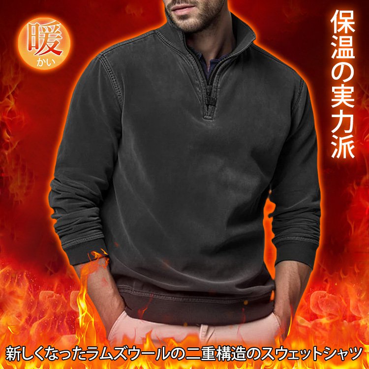   ハーフジップの裏起毛無地スウェットシャツ