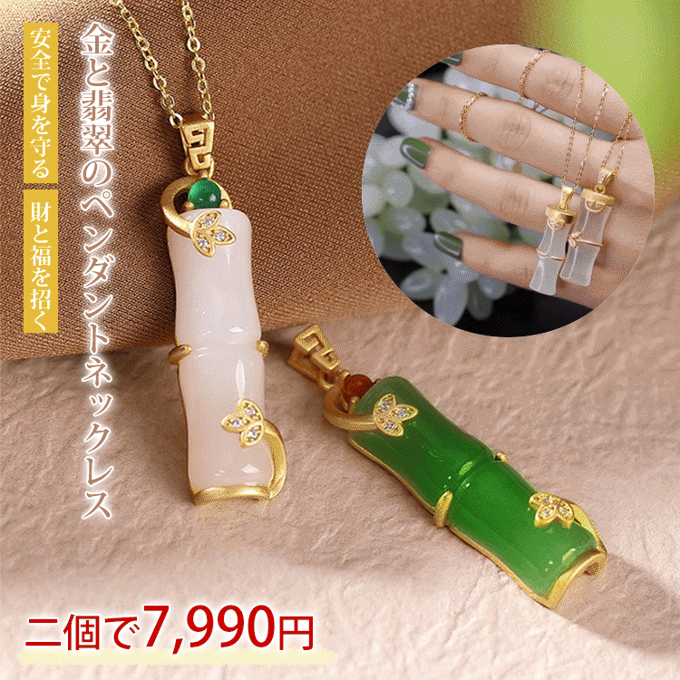 金と翡翠のペンダントネックレス