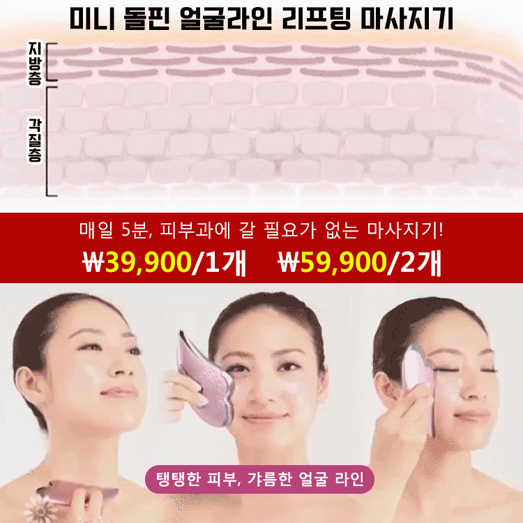 전동 피부 리프팅 마사지기