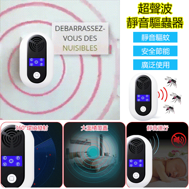 超聲波滅鼠驅鼠器