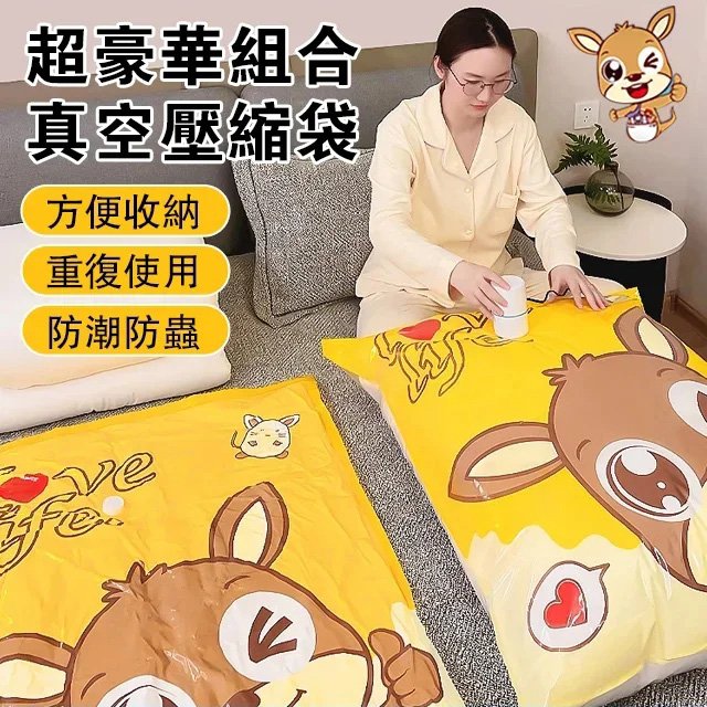 【送抽氣泵】超豪華組合真空壓縮袋
