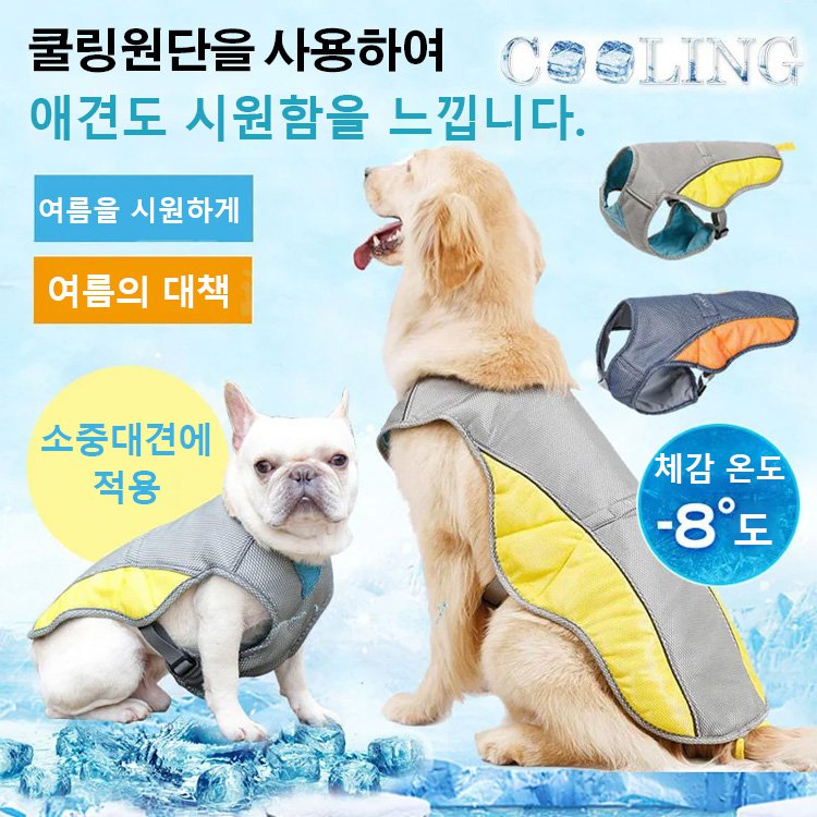 애견 쿨링 조끼 