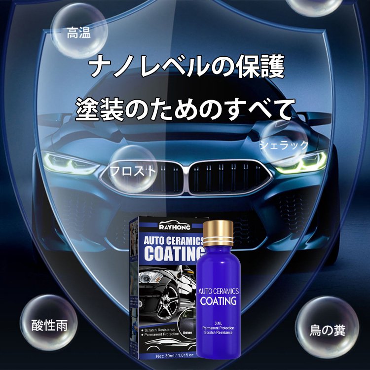 車用コーティング剤