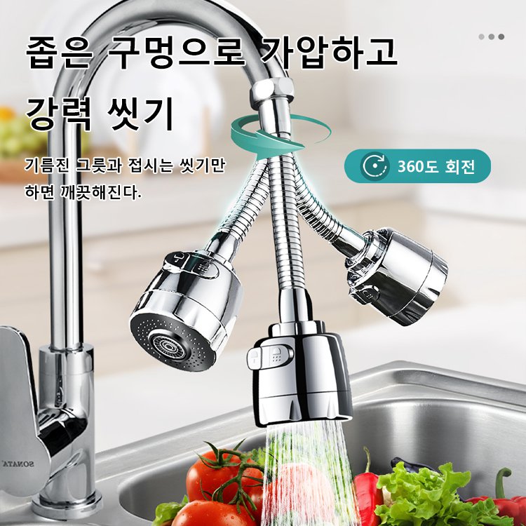 수도꼭지 가압 신축 가능한 절수기