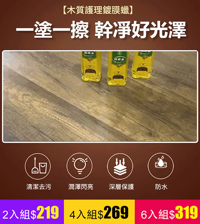 【爆售千萬瓶 一秒就翻新】家具養護必備防幹裂核桃油